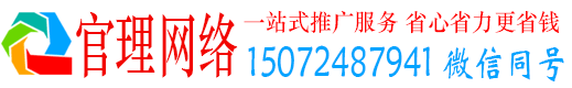 象州官理信息流运营